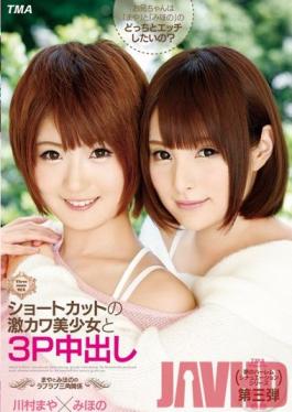 T28-426 Studio TMA Maya And Miho! Creampie-Threesome With Super Cute Girls With Short Hair. Maya Kawamura X Mihon