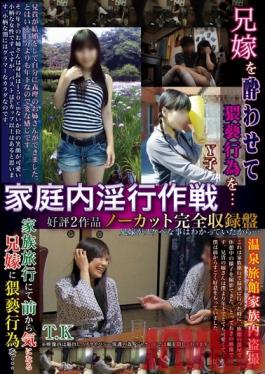 KAZK-024 Studio STAR PARADISE Family Sexual Activities 2 No Cut Volumes! Raw Footage of Sister-in-Law's Secret Perverted Activities!