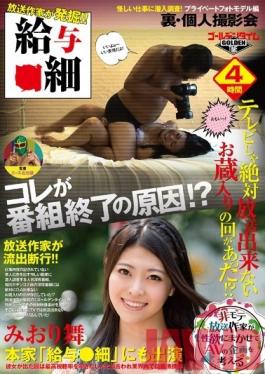 GDTM-007 Studio Golden Time Discovered By A Broadcast Writer ! PayslipUndercover Investigation Of Shady Jobs! -The Private Photo Model Volume- Mai Miori