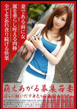MBD-147 Studio Prestige Hot Young Wife Recruitment 147: Ayaki