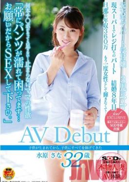SDNM-021 Studio SOD Create She Has Been Totally Devoting Herself To Her Child Since He's Been Born. Finally, Sana Mizuhara, 32 Years Old, Makes Her Porn Debut!