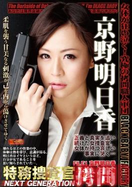 DXTS-001 Studio BabyEntertainment Special Investigator Torture Next Generation File 1 Asuka Kyono