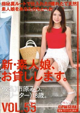 CHN-115 New Amateur Daughter And Then Lend You. VOL.55