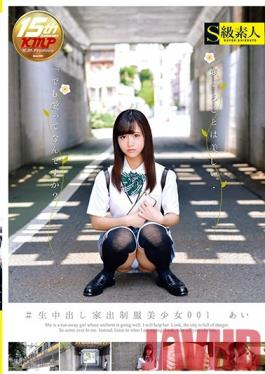 SABA-341 Studio Skyu Shiroto #Creampie Raw Footage Runaway Beautiful Young Girl In Uniform 001 Ai