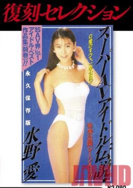 KK-198 Studio KUKI Reprint Selection! Super Porn Star Series Ai Mizuno