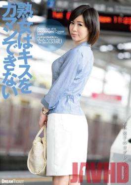 JKD-007 Studio Dream Ticket The Mature Woman Can't Stop Herself From Kissing Nanako Mori