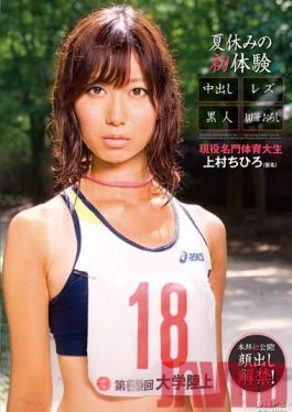 DVDES-462 Studio Deep's Summer Vacation First Experiences Creampie! Lesbian! Black Guy! Double Penetration! University Athlete Chihiro Uemura (Alias)