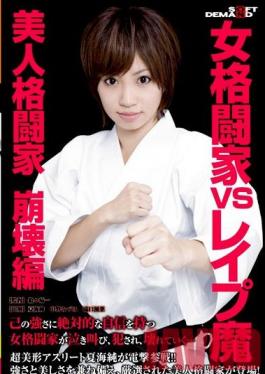 SDMS-653 Studio SOD Create Women Martial Arts VS love Magic Beautiful Martial Arts Girl Destruction Edition