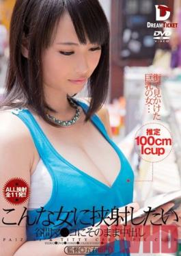 PZD-012 Studio Dream Ticket I Wanna Bust A Nut Right In The Middle Of Her Breasts Ejaculation Akane Yoshinaga