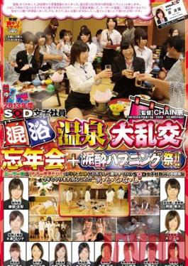 SDMU-023 Studio SOD Create SOD Female Staff Of 2013 - Year-End Orgy Party At The Co-Ed Onsen +  Girl Happening Fest !