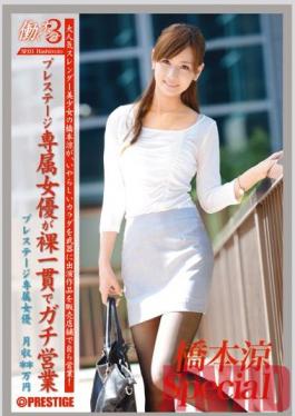 JBS-009 Studio Prestige Working Woman 3 Ryo Hashimoto Special 01