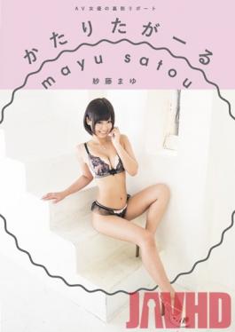 VGD-165 Studio HMJM AV Star's Underground Report She Tells All Mayu Sato
