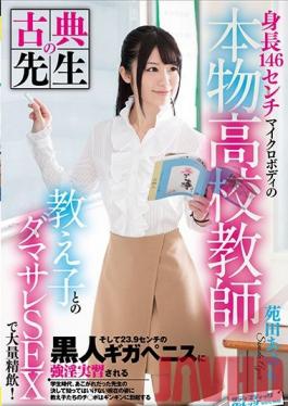 SVDVD-604 Studio Sadistic Village 146cm Tall A Real Life School Teacher With A Miniature Body Massive Cum Drinking With Her Students In A Punked Sex Session! And Watch As She Gets A 23.9cm Long Black Dick In A Forced Educational Seminar Ayuri Sonoda