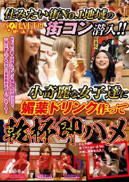 GHAT-062 Studio STAR PARADISE The No.1 Town You Want To Live In - Undercover In The Red Light District! Slipping Pretty Little Girls Aphrodisiacs In Their Drinks And Toasting Them With A Quickie
