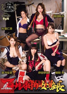 VICD-268 Studio V Busty Bad Girls With Colossal Tits Go Anal Hunting Hitomi Katase Akari Asagiri Yume Mizuki Yumi Kazama Riri Koda