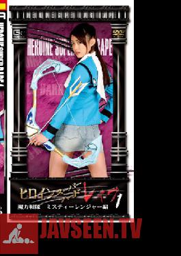 TSB-01 Studio GIGA Heroine Super Hard love 1 - Magical Squad Misty Ranger Sakura Morishita