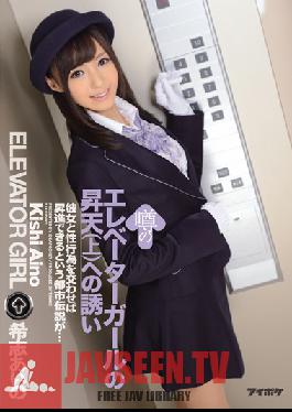 IPZ-594 Studio Idea Pocket Rumored Elevator Girl's Climax Invitation Aino Kishi