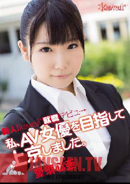 KAWD-464 Studio kawaii Fresh Face! Kawaii Looking for Work Debut - I Moved to Tokyo to Become a AV Actress. Kokoa Aisu