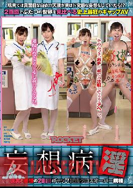 RCTD-267 Studio ROCKET - Delusional Illness! 2-Screen Pervert Crossover Ward of Reality And Delusion