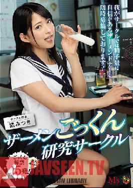 MVSD-382 Studio M's video Group - Cum-Swallowing Research Club. Our Club Is Always Looking For Sperm Donors Who Are Able To Give Us Large Quantities Of Cum! Mitsuki Nagisa