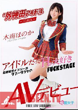 SKMJ-026 Studio Red Face Girl - A Former Sotokanda Idol 10th Generation Honoka Minami Her Adult Video Debut