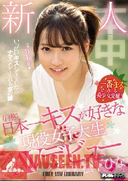 HND-591 Studio Hon Naka - A Fresh Face (At Least That's What She Calls Herself) A Real-Life College Girl Who Loves Kissing More Than Anyone In Japan Is Making Her Adult Video Debut Hina Matsushita
