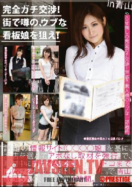 YRZ-036 Studio Prestige Complete Negotiation! Target the Fabled Naive Showgirl on the Street! Volume 10 in Aoyama