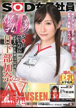 SDJS-014 Studio SOD Create - Female SOD Employee With Colossal I-Cup Tits. In Her First Year With The Company. PR Department. Kana Kusakabe (23) Stars In A Porno (Debut)!!