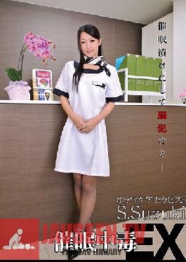 ANX-111 Studio Saimin Kenkyuujo Bekkan - Hypnotism Addict EX Body Care Therapist S. Suzuki Satomi Suzuki
