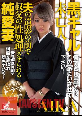 HOMA-017 Studio h.m.p DORAMA The Gal Widow: Innocent Wife AIKA Forced to Service Her Uncle in Front of Husband's Funerary Portrait