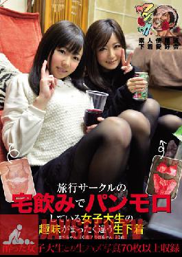 KUNK-009 Studio Kunka College Girls At A Travel Club's Drinking Party Love To Flash Their Full Panties - Riho & Maya - Amateur Used Panty Fanciers
