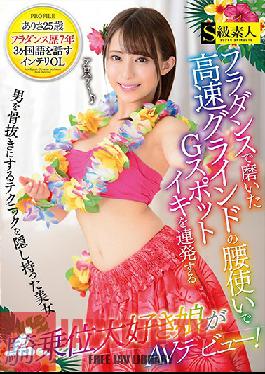 SABA-532 Studio Skyu Shiroto - High-Speed Hip Grinding Action, Honed By Years Of Hula Dance Moves For Relentless G-Spot Orgasmic Sex By A Cowgirl-Loving Girl Who Is Making Her Adult Video Debut!