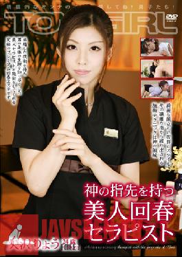 TGAV-019 Studio Prestige Therapist With Heavenly Finger Tips - She Takes Charge! Ryo Yazawa