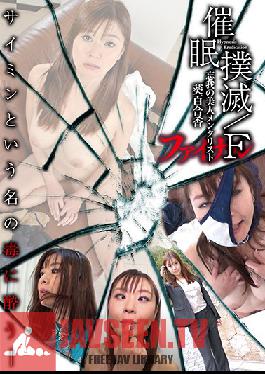 ANX-109 Studio Saimin Kenkyuujo Bekkan - Hypnosis Destruction/F- A Female Mentalist In A Trance- Yurika Aoi