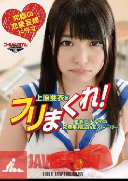 GDTM-047 Studio Golden Time Dump Ai Uehara ! ~The Ultimate Love Story Between You And Ai~