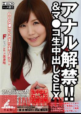 HERW-042 Studio HERO Anal Ban! !Let SEX AV Actress And Etch Pies × Vol.15 Yoshiizumi Bloom