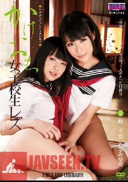 AUKG-213 Studio U & K Schoolgirl Lesbians Elope Together (Chigusa Hara, Airi Minami )
