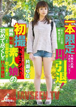 GDTM-113 Studio Golden Time One Time Only Film - Instant Retirement! First Photos Documentary! A Pure & Innocent Amateur's First Time Shots! First Squirting! First Orgasm! Her First Time Trying All Sorts Of Erotic Things "I've Never Even Been Fingered Before" Starring Yuna Katase