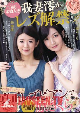 BBAN-220 Studio bibian - 33 Years Old, Real Married Woman. Mio Agatsuma Has Lesbian Sex For The First Time. Her Partner Is Sakura Hara, A Real Lesbian Who Has Never Been With A Man Before
