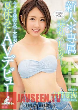 HND-345 Studio Hon Naka A Fresh Face! A Slender And Fair Skinned Girl With Beautiful Tits Makes Her One Time Only AV Appearance A Modern Real Life College Girl Makes Her Summer Vacation AV Debut ! Kana Mizuno