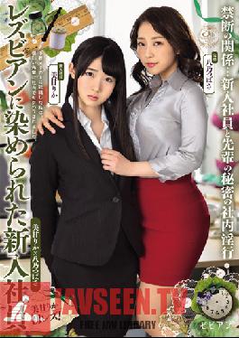 BBAN-239 Studio bibian - New Employee Tainted By Lesbian, Rika Miama, Tsubasa Hachino