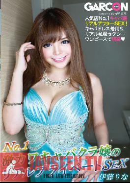 GAR-437 Studio GARCON No.1 Super Cute Hostess Babe's Real Private Sex Life Rina Itoh
