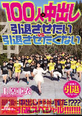 HNDS-045 Studio HonNaka I Do Not Want To Vs Retired Want To Retire Out Uehara Ai Retired Special 100 People In ×