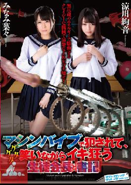 SVDVD-510 Studio SadisticVillage It Is Committed In Machine Vibe, Student Council President And The Secretary Of Mad Breath While Laughing Ketaketa