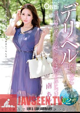 ONEZ-162 Studio Prestige - I Called An Escort And Got A Girl Who Used To Bully Me When We Were In School. Aya Minami