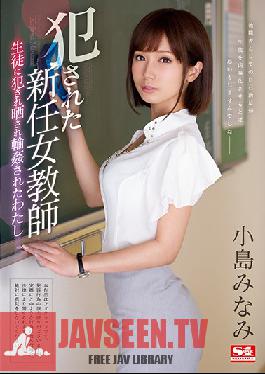 SSNI-313 Studio S1 NO.1 STYLE - Raping The New Female Teacher ~I Was loved, Humiliated And Gang Banged~ Minami Kojima