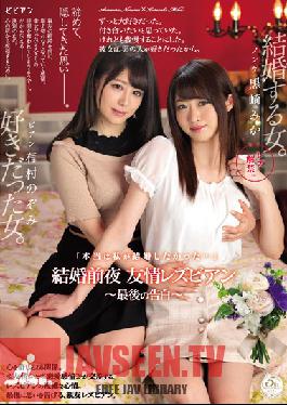 BBAN-245 Studio bibian - I Wish It Was Me Who Was Marrying Her... - The Night Before My Friend's Wedding - A Last Confession Of Lesbian Love