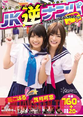 KAWD-545 Studio kawaii High School Girls Reverse Pick Up Super Orgasm - Koharu Aoi Karen Haduki