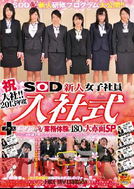 SDMT-913 Studio SOD Create Congratulations On Joining The Company! SOD's 2013 Fresh Faced Female Employees - Welcoming Ceremony And First Adult Video - 180 Minute Special Of Blushing Business Experience