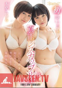 KAWD-952 Studio kawaii - Kawaii* Genuine Lesbian Couples Debut! Real, Deep And Rich And Raw Sex Between Girls Who Are Exploring Each Other's Bodies Chihiro Konoha Eri Niiyama